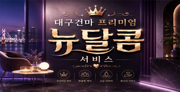 대구건마