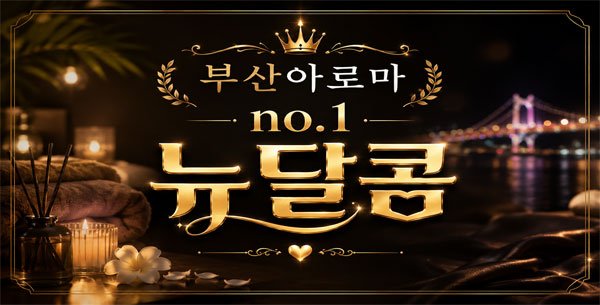 부산아로마